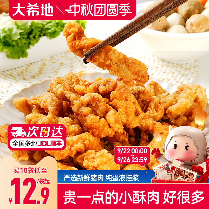大希地小酥肉川味椒麻农家小吃