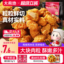 大希地盐酥鸡米花鸡排冷冻家庭装 空气炸锅食材小吃半成品加热