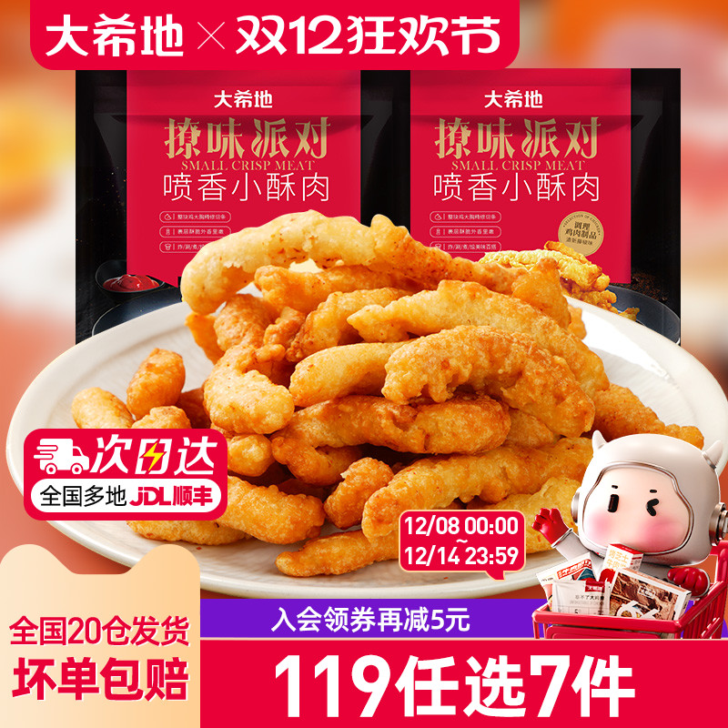 大希地鸡肉小酥肉119任选专区