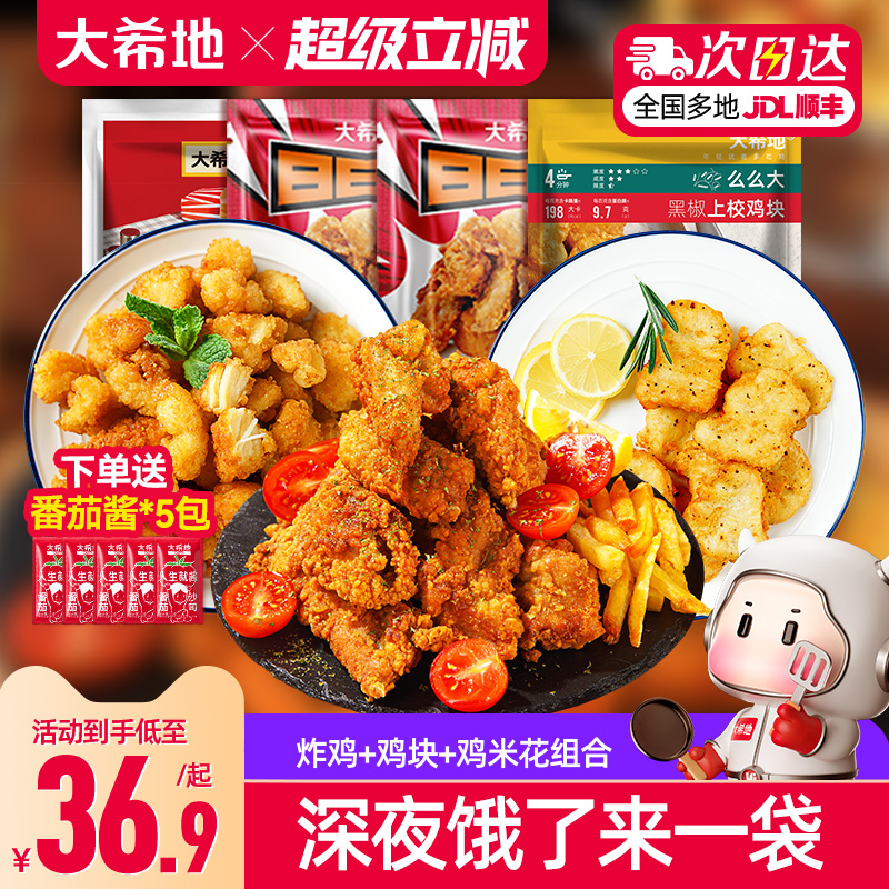 大希地原味脆皮炸鸡鸡块鸡米花空气炸锅半成品食材美食小吃炸货