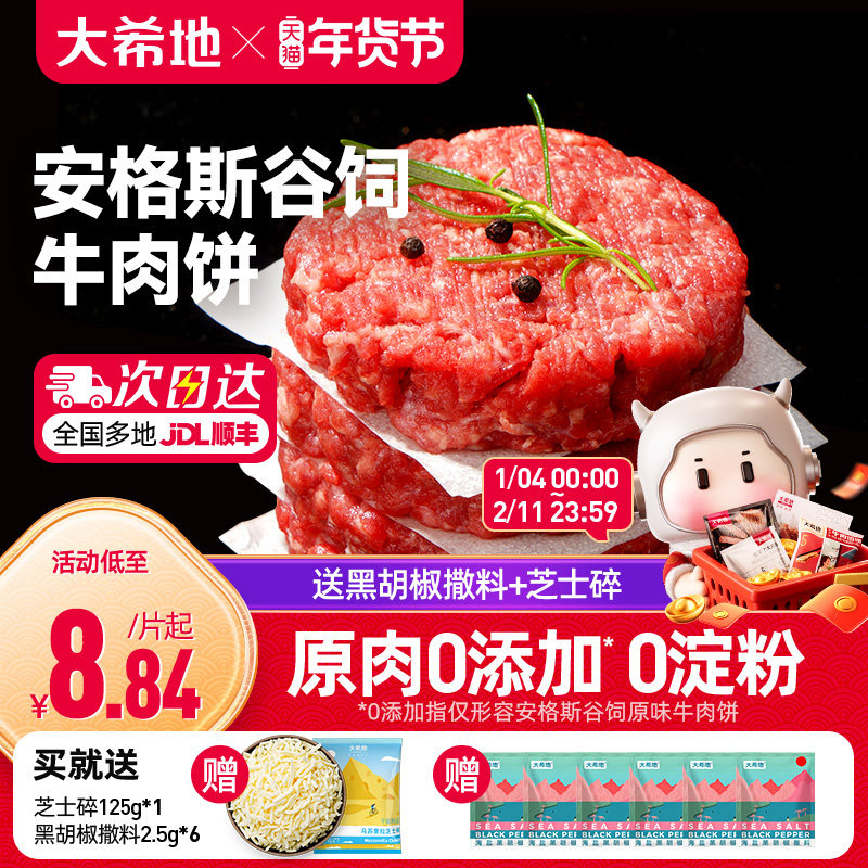 大希地安格斯牛肉饼谷饲原切雪花厚切儿童早餐汉堡肉饼官方旗舰店,水产肉类/新鲜蔬果/熟食,牛排,淘宝优惠券,粉丝福利购,淘宝优惠卷