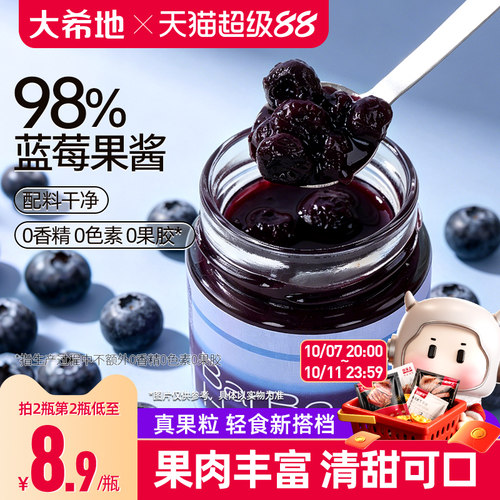 大希地BarBe Home蓝莓果酱98%果肉低脂肪蓝莓酱烘焙涂抹面包纯熬