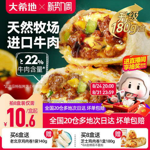 大希地芝士牛肉卷特色早餐半成品
