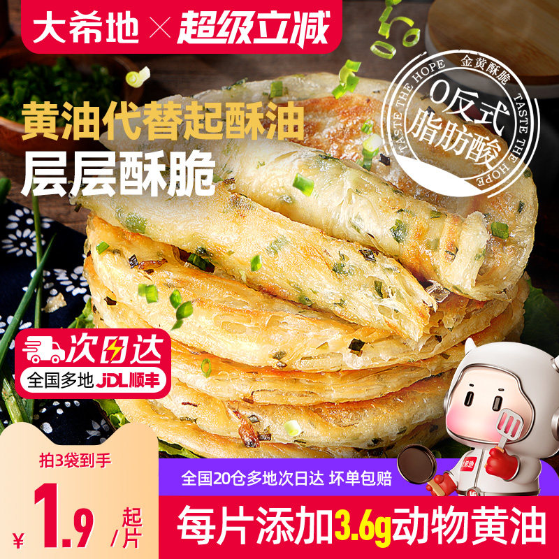 大希地黄油葱油饼手抓饼儿童早餐半成品空气炸锅面饼皮煎饼速食