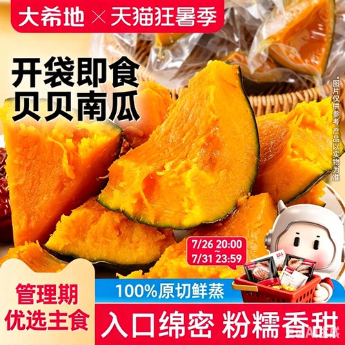 大希地开袋即食贝贝南瓜粗粮早餐