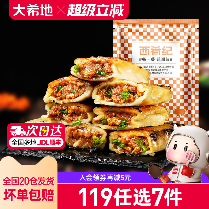 【119任选7件】西肴纪牛肉锅贴早餐半成品冷冻饺子煎饺455g*2袋
