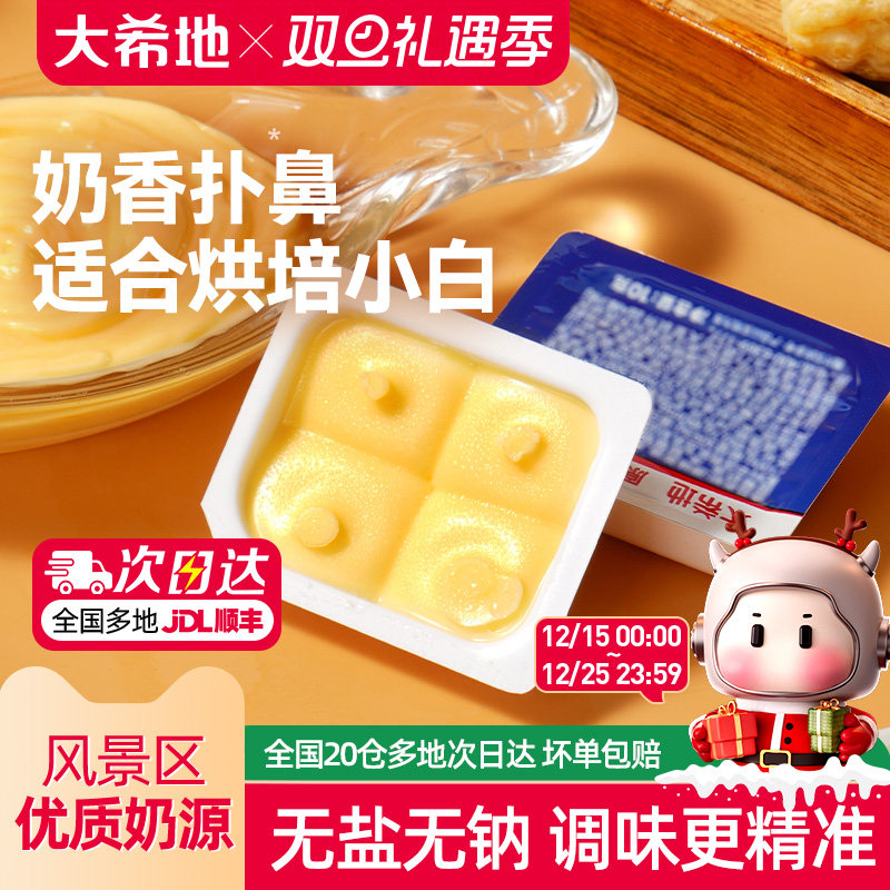 动物黄油家用10g小包装无盐黄油