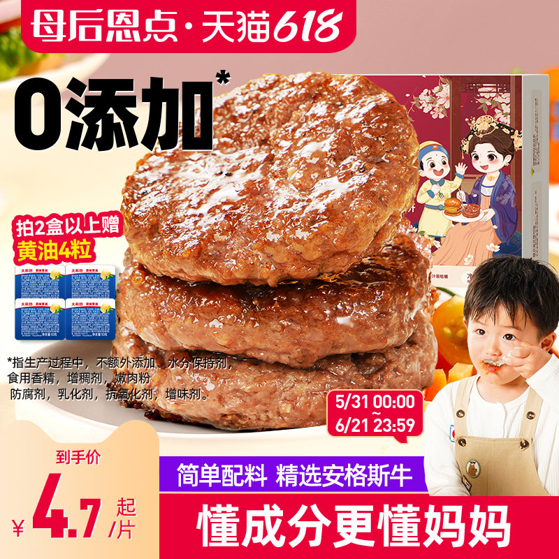 大希地母后恩点安格斯牛肉饼早餐半成品汉堡儿童牛肉堡肉饼专用