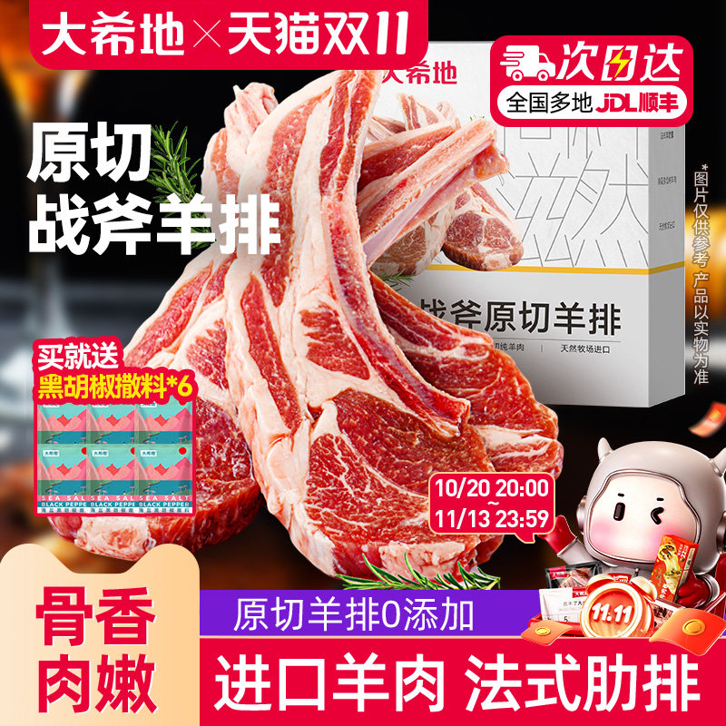 大希地原切法式战斧烤羊排新鲜烧烤食材空气炸锅半成品冷冻小羊排