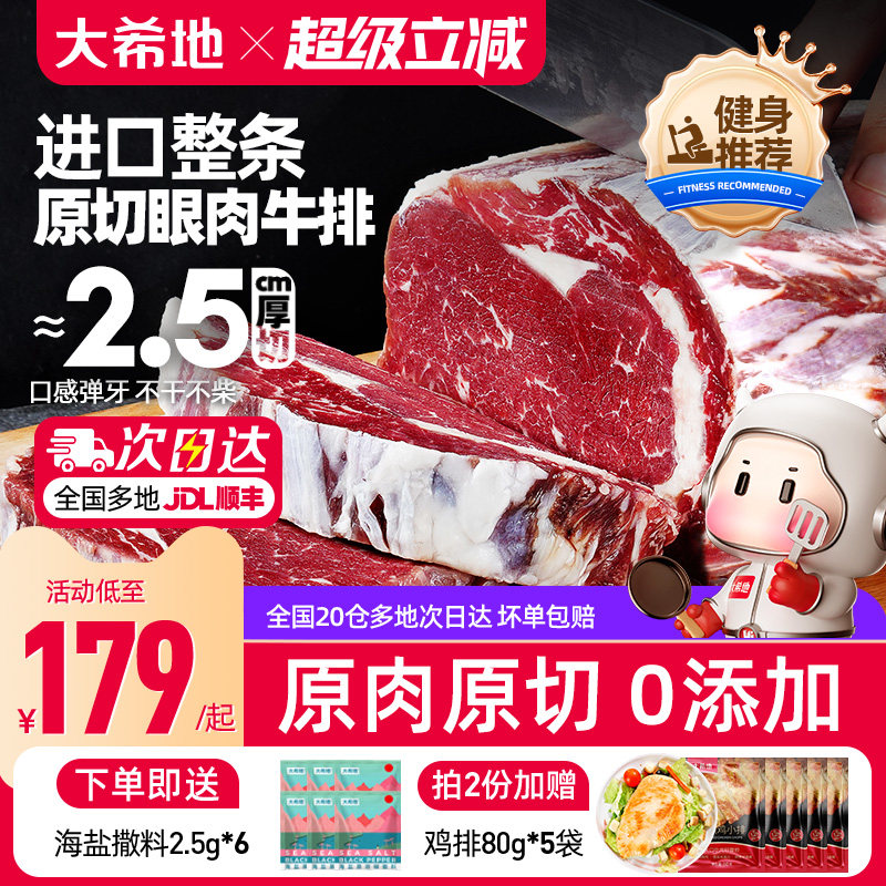 大希地原切牛排眼肉熟成整条厚切整块新鲜牛肉速冻进口原肉无添加