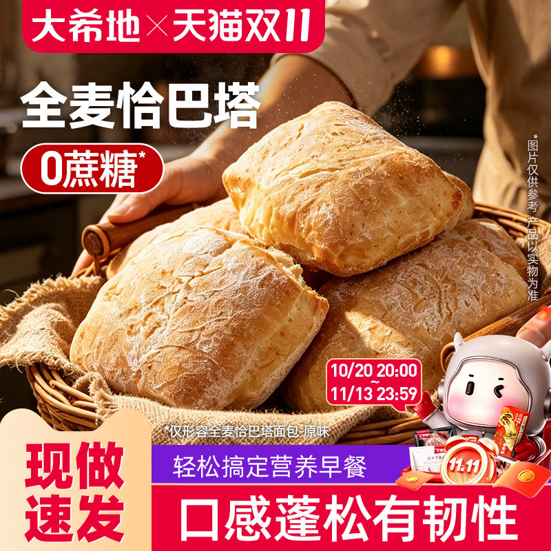 大希地全麦恰巴塔面包麦芬汉堡胚帕尼尼三明治健康早餐代餐旗舰店