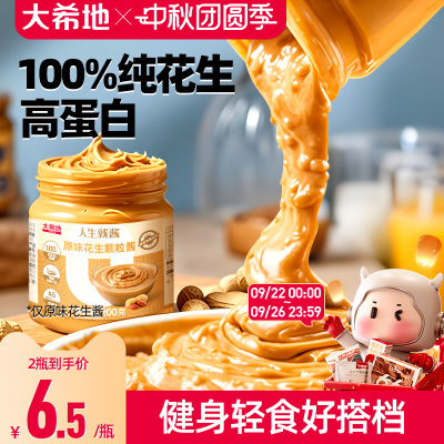 100%纯花生研磨花生酱大希地