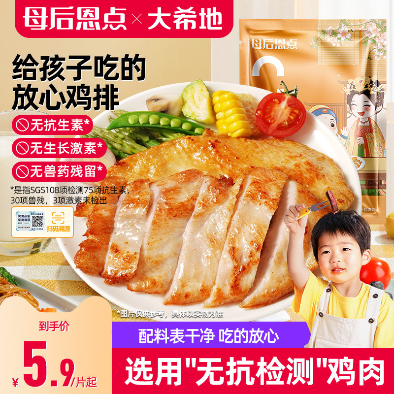 大希地儿童鸡排无添加橄榄油嫩煎图片