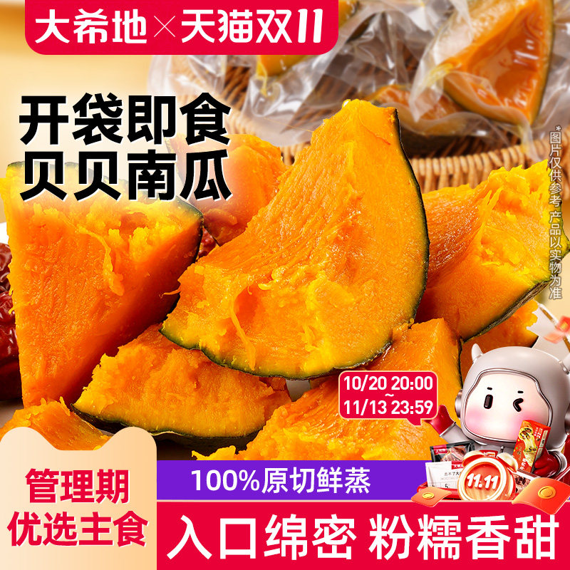 大希地开袋即食贝贝南瓜粗粮早餐减0低脂肥代餐健康卡轻主零食品