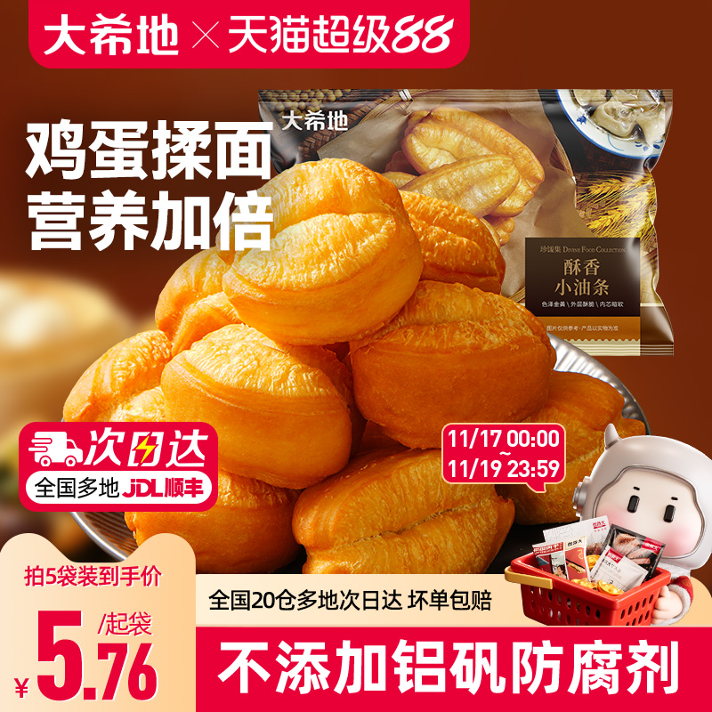 大希地早餐半成品特色速冻