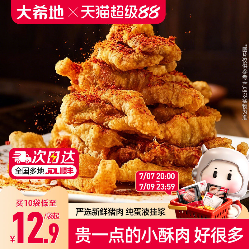 大希地小酥肉川味椒麻酥肉半成品空气炸锅食材农家小吃火锅油炸
