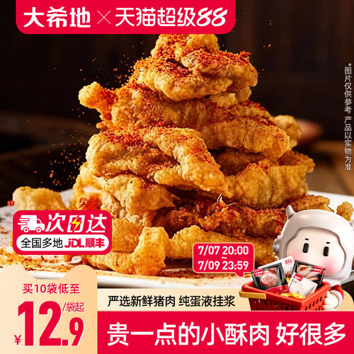 大希地小酥肉川味椒麻农家小吃