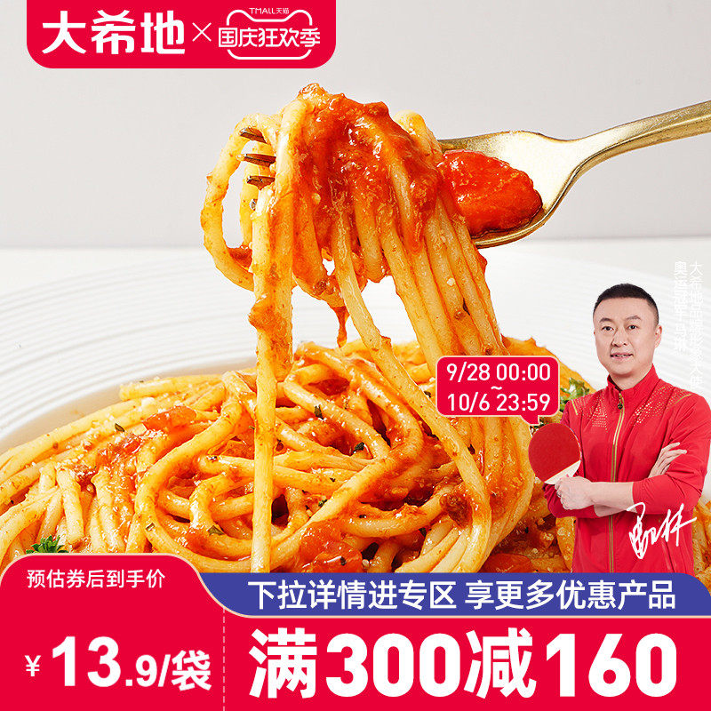 【大希地满减专区】番茄牛肉酱意面冷冻意大利面条意面速食2袋怎么样,好用不?