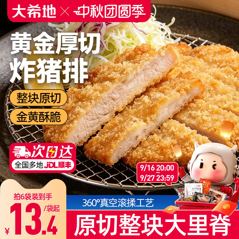 大希地厚切炸猪排半成品图片