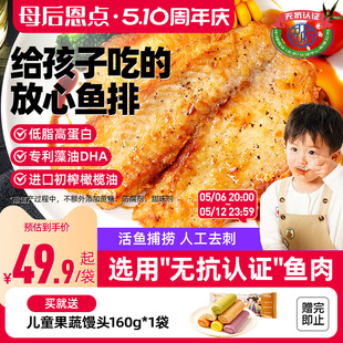 大希地母后恩点无抗香煎鱼排儿童早餐半成品高蛋白去刺罗非鱼片