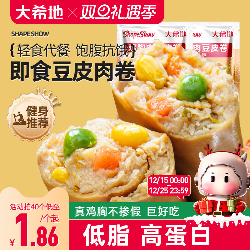 大希地低脂豆皮鸡胸肉卷轻卡鸡肉健身即食代餐食品早餐零食速食