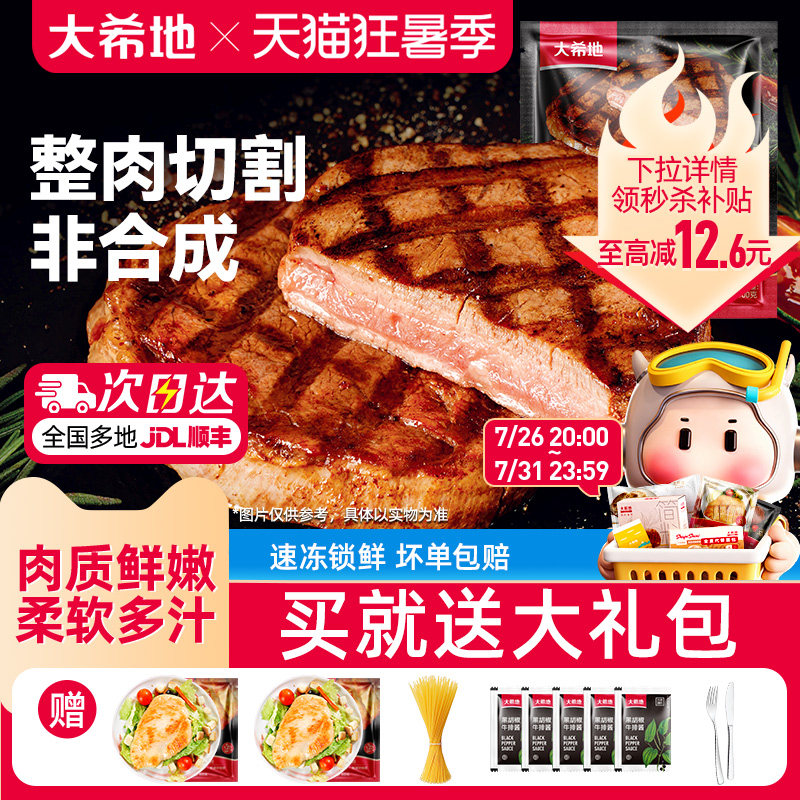 大希地牛排200g*2 400g*5袋 赠鸡排160g 意面 料包*5刀叉 53元 - 86线报