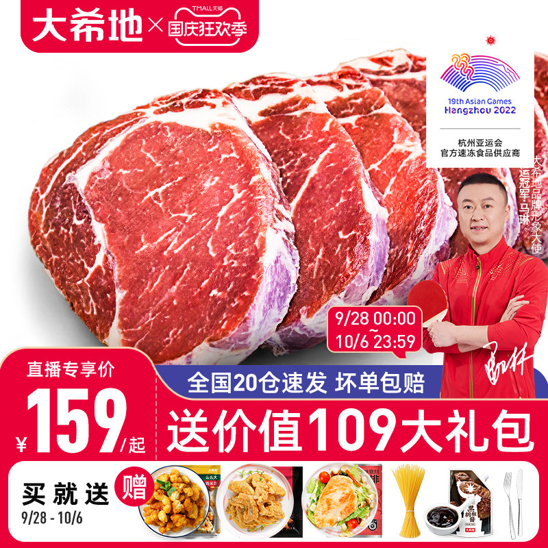 【大希地】家用牛排新鲜牛肉原肉整切10片儿童黑椒菲力西冷牛扒厚属于什么档次？