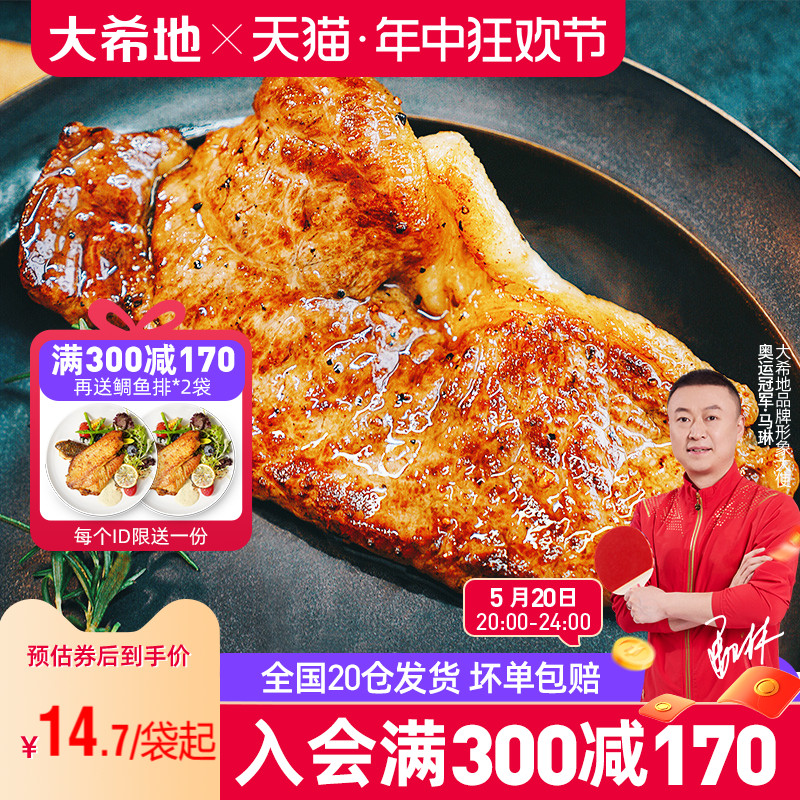 【大希地满减专区】家用牛排新鲜牛肉原肉整切儿童西冷牛扒130g*2 水产肉类/新鲜蔬果/熟食 牛排 原图主图