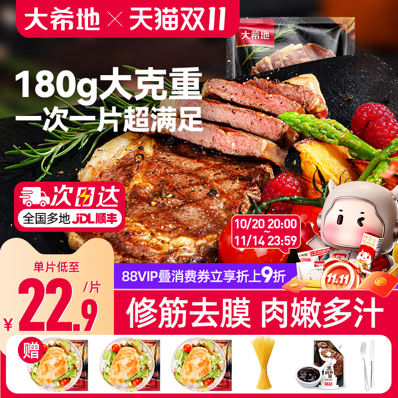 大希地原肉整切西冷牛排180g家庭牛扒套餐免腌制牛肉官方旗舰店