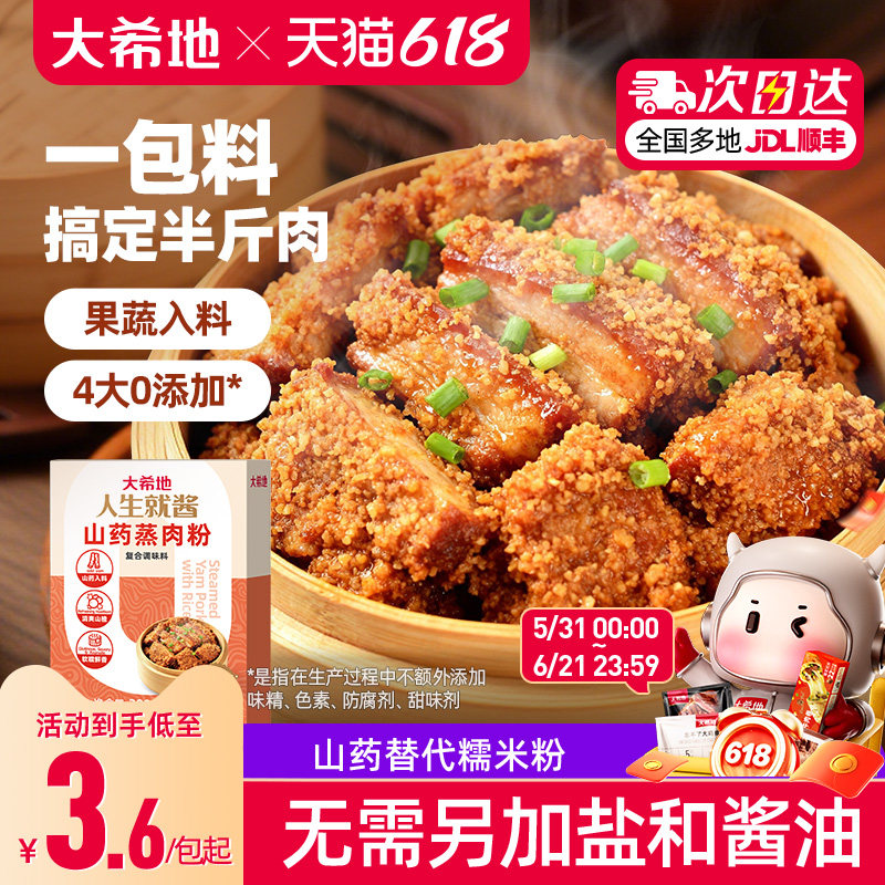 大希地山药山楂粉蒸肉专用米粉调味料家用蒸肉粉调味粉肉香粉