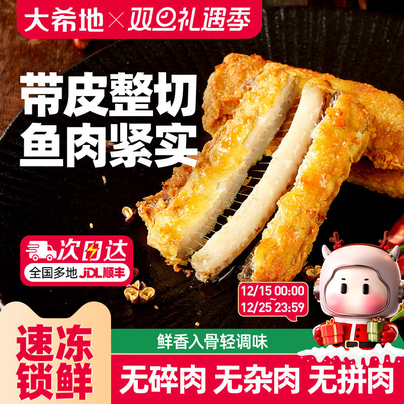 大希地香酥带鱼段带鱼半成品油炸带鱼空气炸锅食品海味零食旗舰店