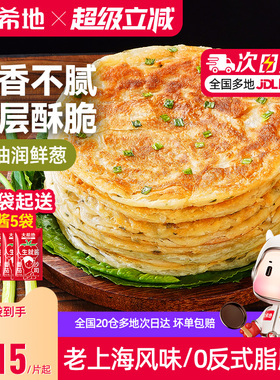 大希地葱油饼老上海手抓饼皮葱香味儿童早餐半成品千层饼葱花煎饼