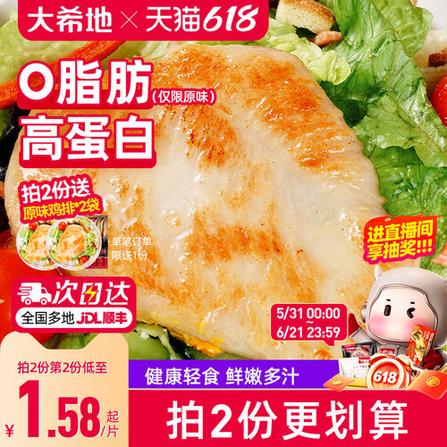 大希地0脂肪鸡胸肉空气炸锅鸡排