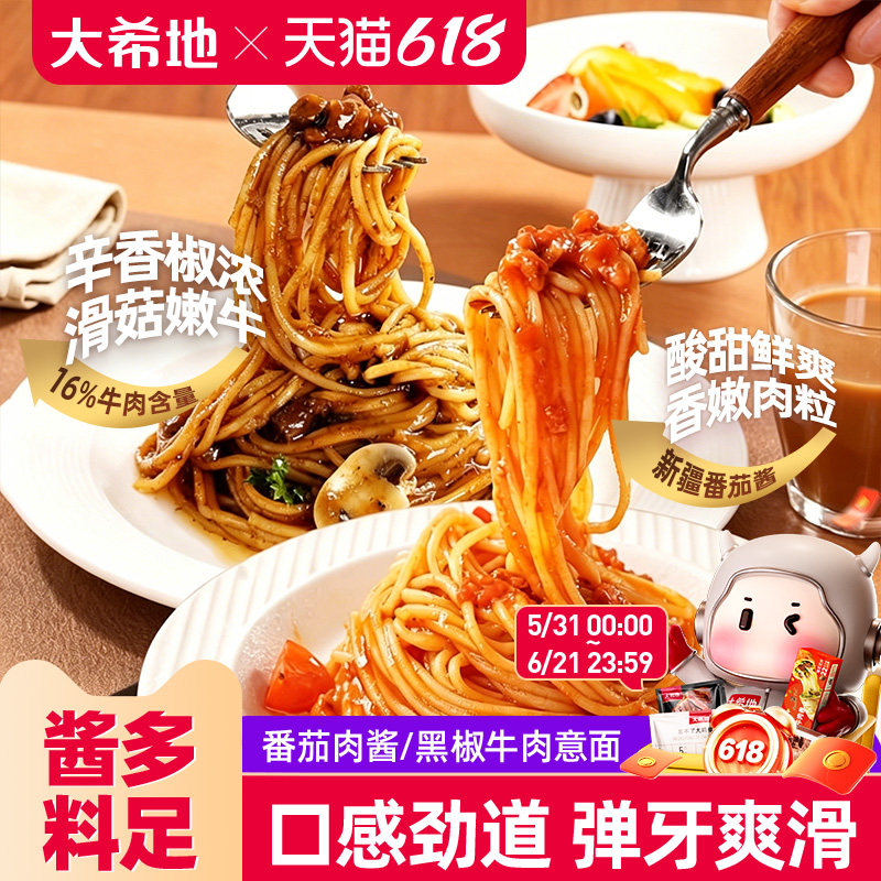 大希地意大利面番茄肉酱包儿童意面黑椒牛柳宝宝早餐意面营养