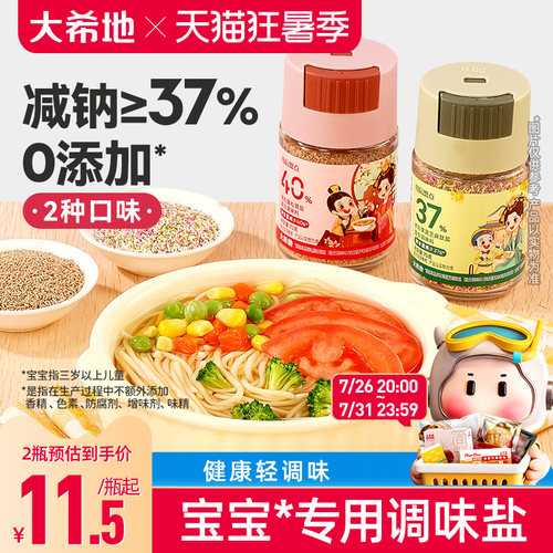 大希地母后恩点果蔬盐调味料拌饭儿童用食用盐黑松露松茸辅食谱