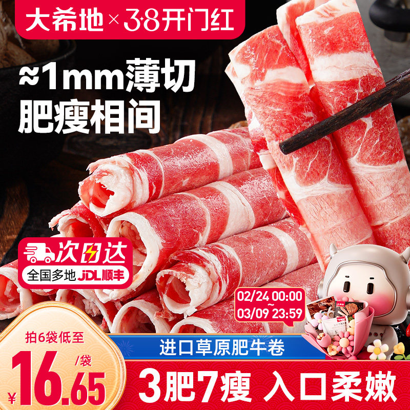 大希地肥牛卷牛肉卷火锅烤肉烧烤食材半成品肉卷非原切雪花牛肉片