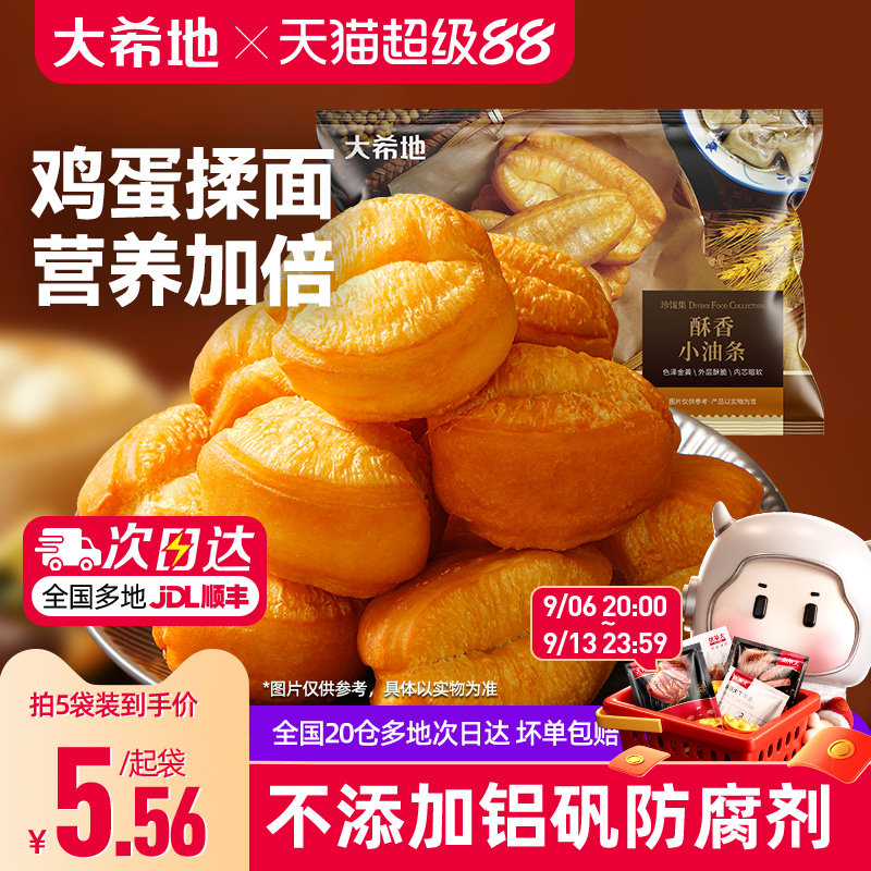 大希地早餐半成品食材速食速冻面点空气炸锅家用食品儿童小油条