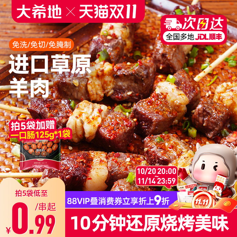 大希地羊肉串空气炸锅露营户外烧烤冷冻半成品食材烤串美食小吃
