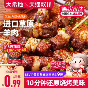 大希地羊肉串空气炸锅露营户外烧烤冷冻半成品食材烤串美食小吃