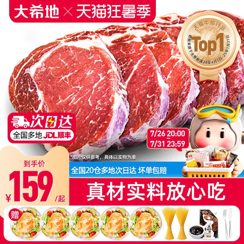 大希地整切牛排130g*10片 赠鸡排80g*5意面100g*2刀叉 酱包160g 鸡块250g - 86线报
