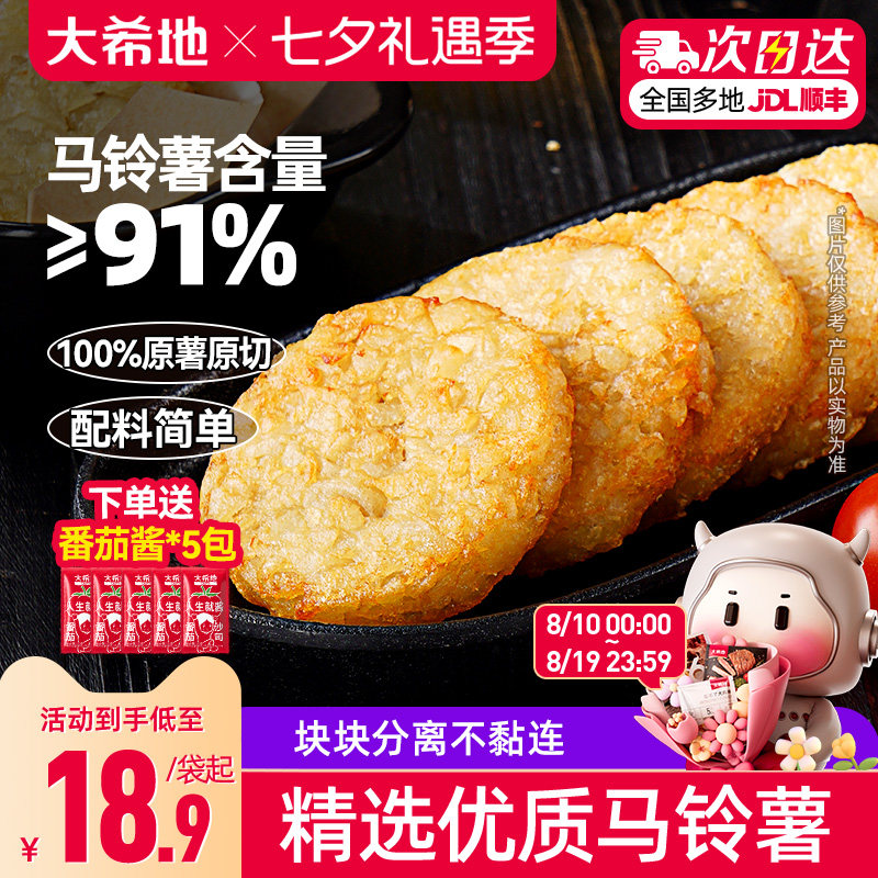 大希地薯饼早餐半成品食材冷冻土豆饼空气炸锅专用圆薯饼薯条