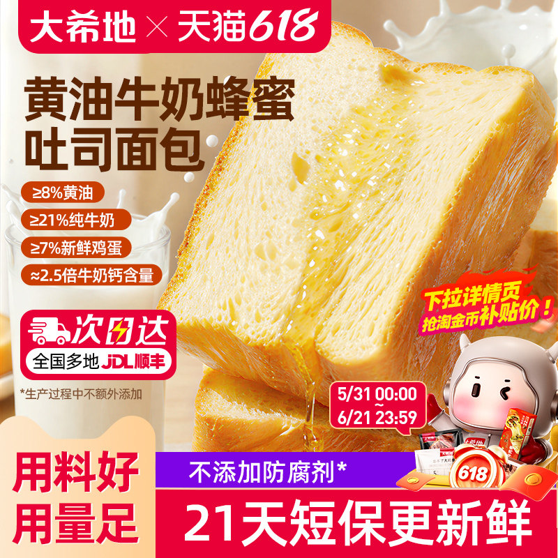 大希地蜂蜜黄油牛奶吐司面包厚切儿童营养早餐高钙全麦手撕零食片