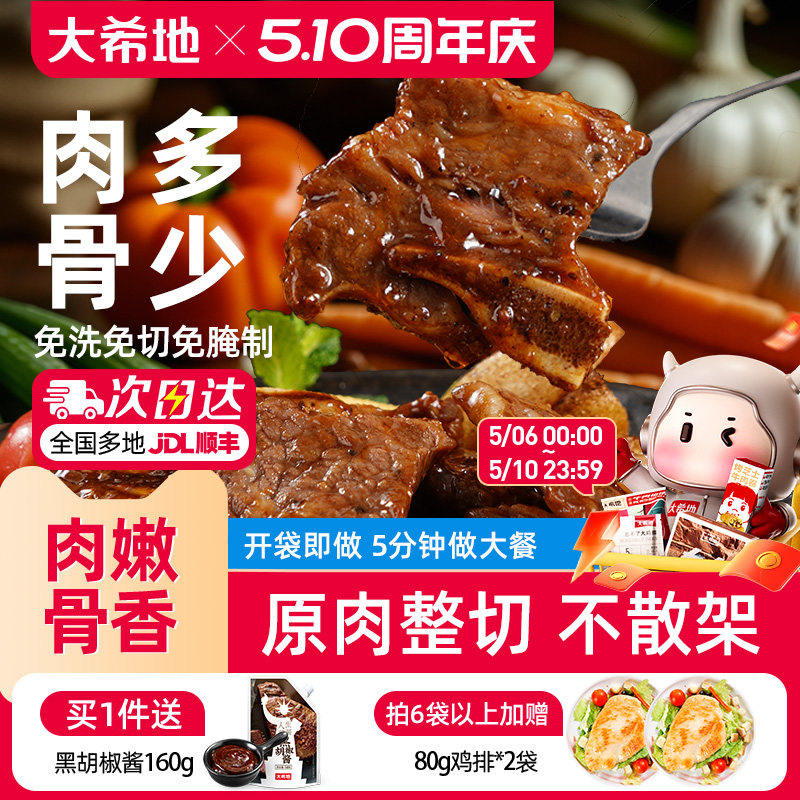 大希地黑椒牛仔骨原部位整切牛肋条肋排牛排牛肉半成品官方旗舰店