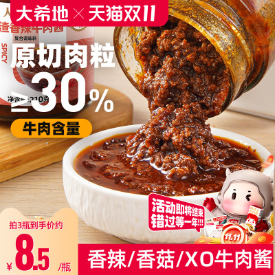 大希地香辣210g≥30%牛肉含量
