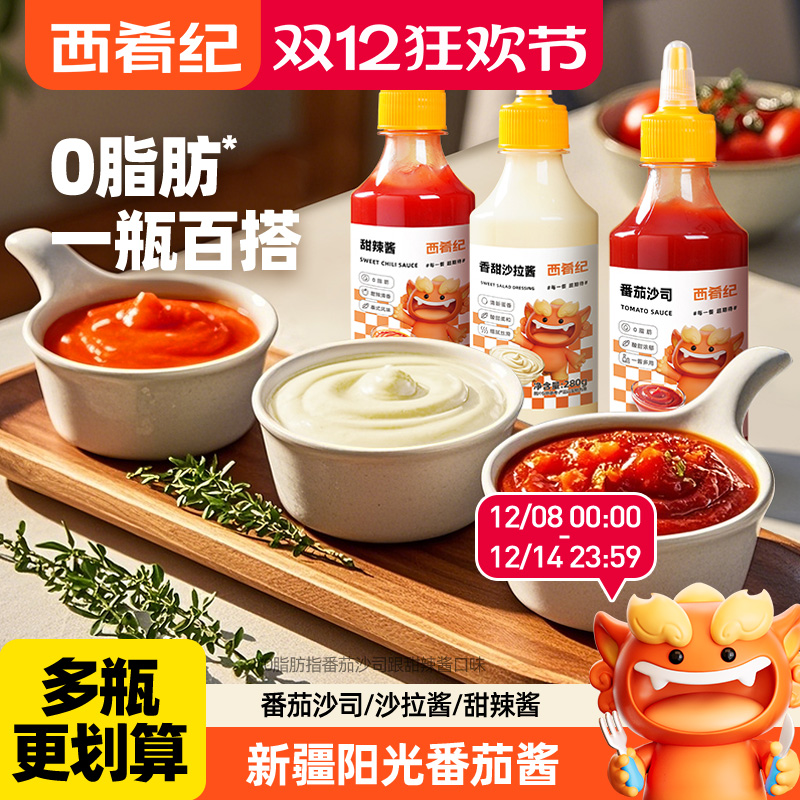 西肴纪番茄酱料蔬菜沙拉酱番茄沙司瓶装手抓饼酱商用蕃茄甜辣酱料