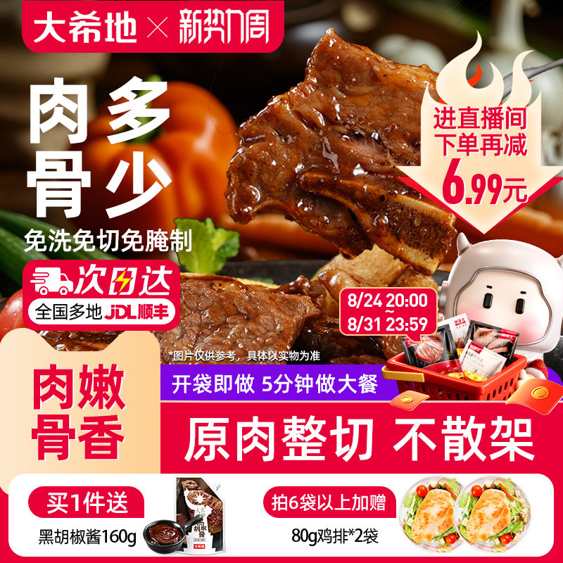 大希地黑椒牛仔骨原部位整切牛肋条肋排牛排牛肉半成品官方旗舰店