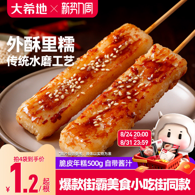 大希地脆皮年糕烧烤食材油炸炒空气糯米水磨年糕条商用含酱旗舰店