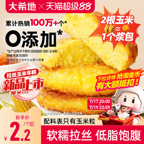 大希地非转基因东北糯玉米浆包玉米饼粑粑减低脂早餐0添加旗舰店