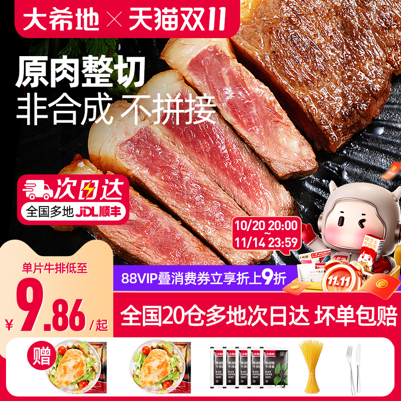 大希地原肉整切西冷菲力牛排儿童黑椒牛扒新鲜牛肉套餐官方旗舰店