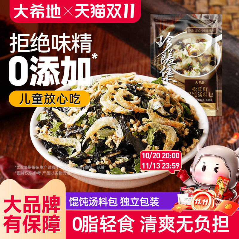 大希地松茸鲜紫菜虾皮汤料包速食馄饨云吞汤调料包裙带菜料包小包